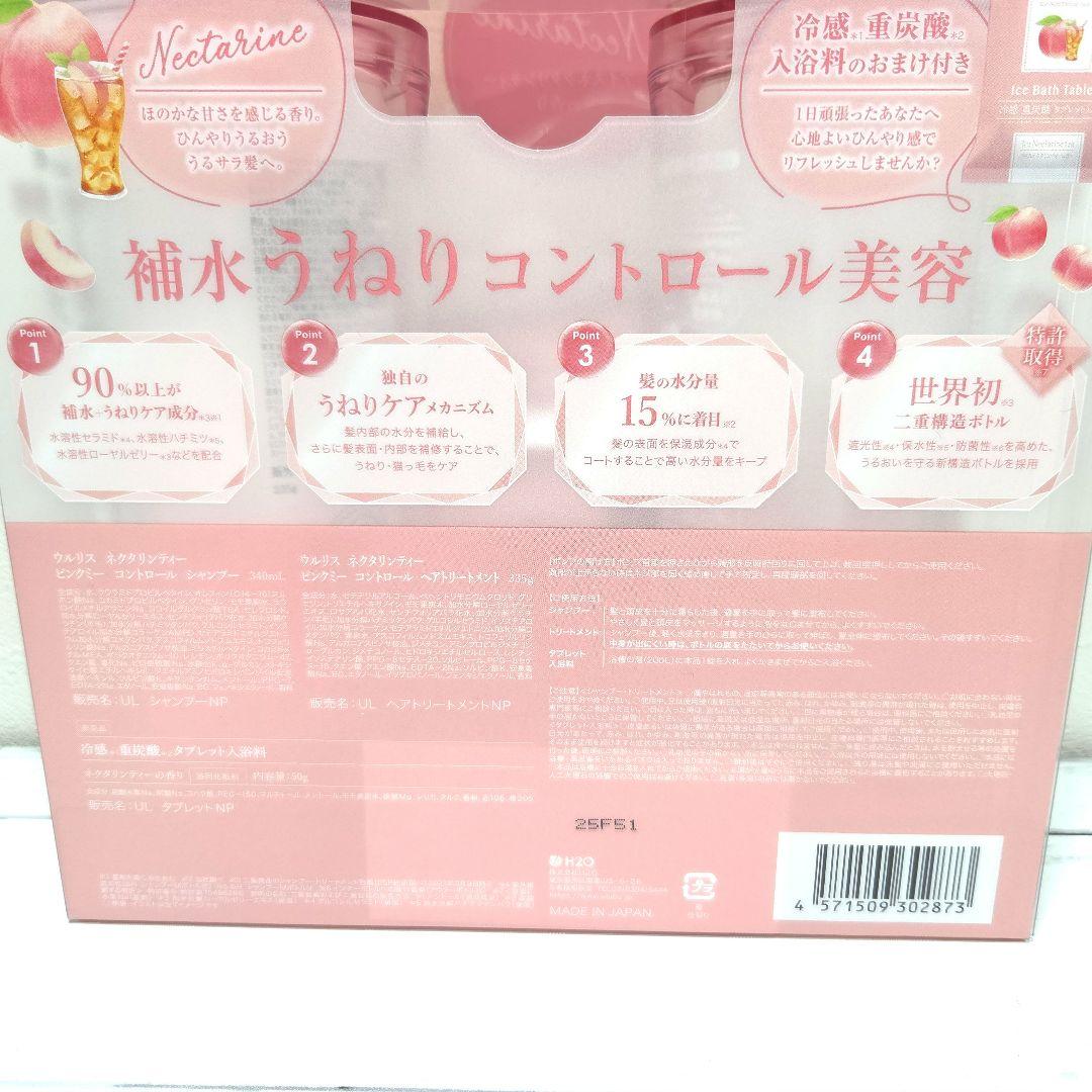 ululisアイスネクタリンティーシャンプー・トリートメント・入浴剤セット✖️4箱