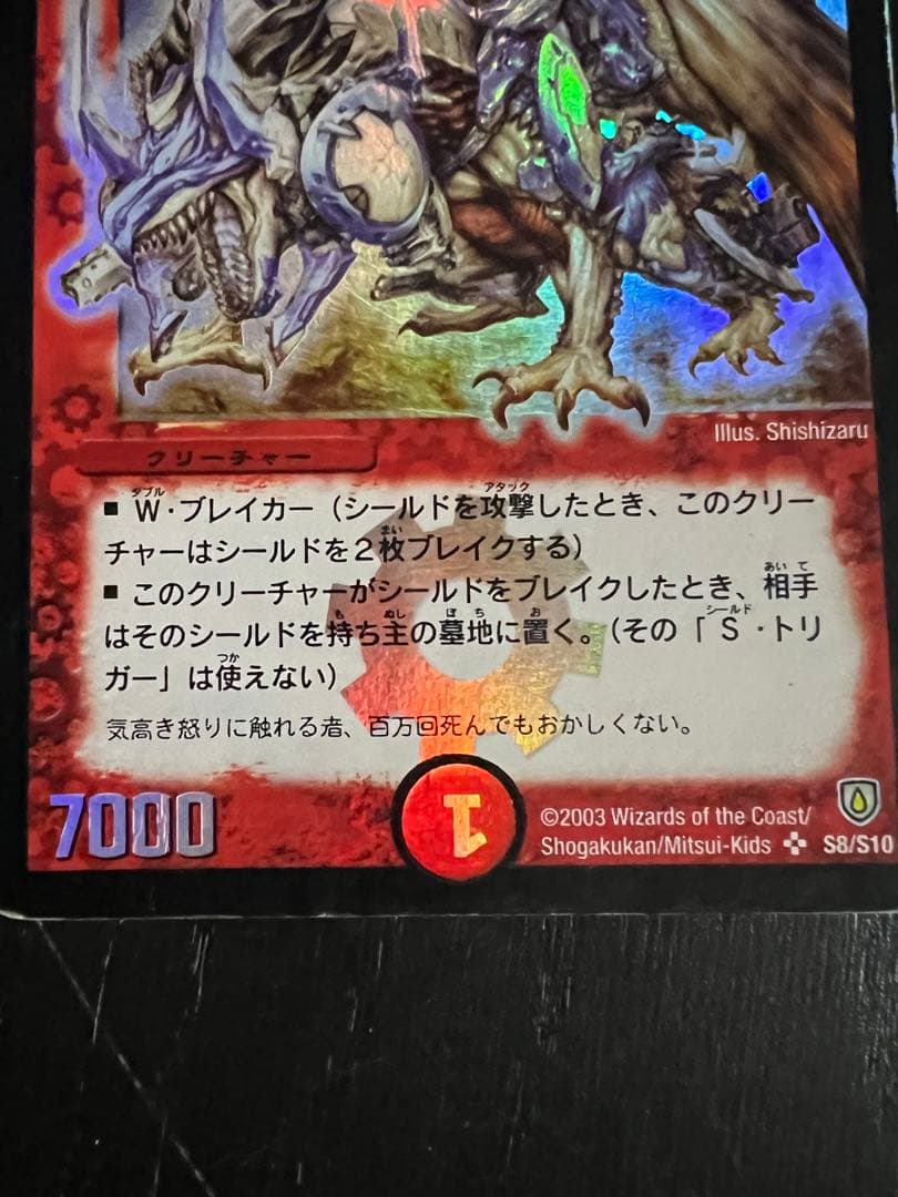 ボルメテウスホワイトドラゴン　初期版