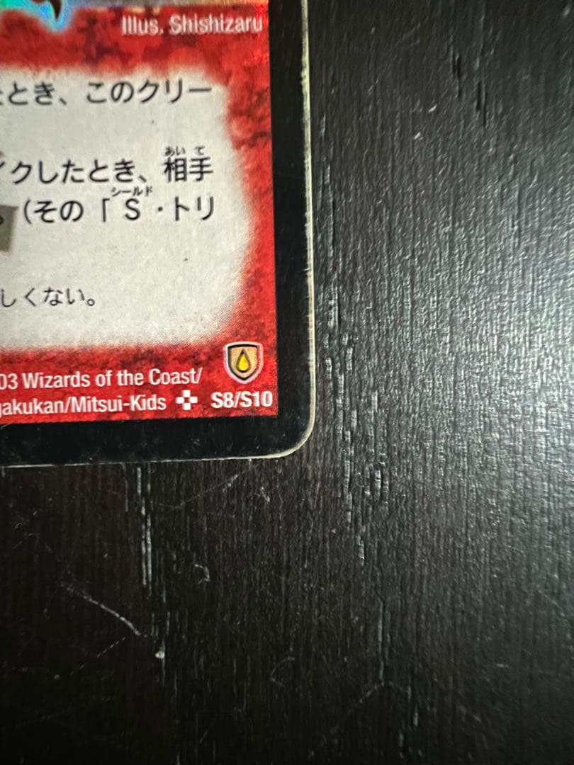ボルメテウスホワイトドラゴン　初期版