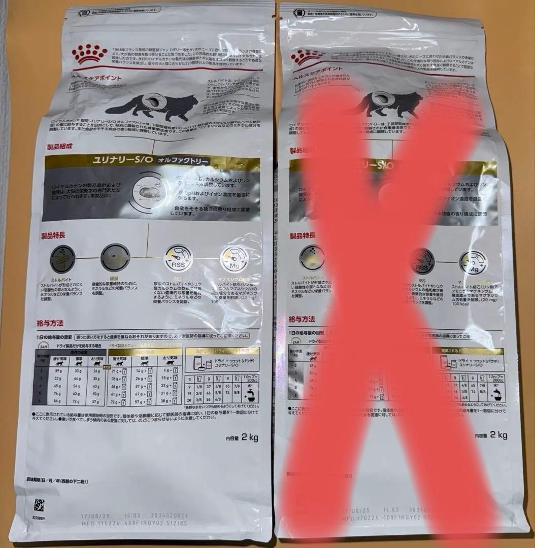 ロイヤルカナン ユリナリーS/O オルファクトリー 2kg/猫用 × 1袋