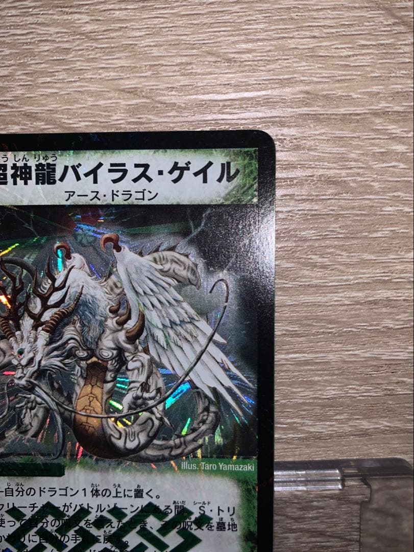超神龍バイラスゲイル　初期　旧枠　【完全未使用品】ワンオーナー