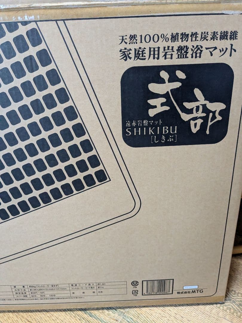 家庭用岩盤浴マット 遠赤岩盤マット SHIKIBU 温熱マット 式部