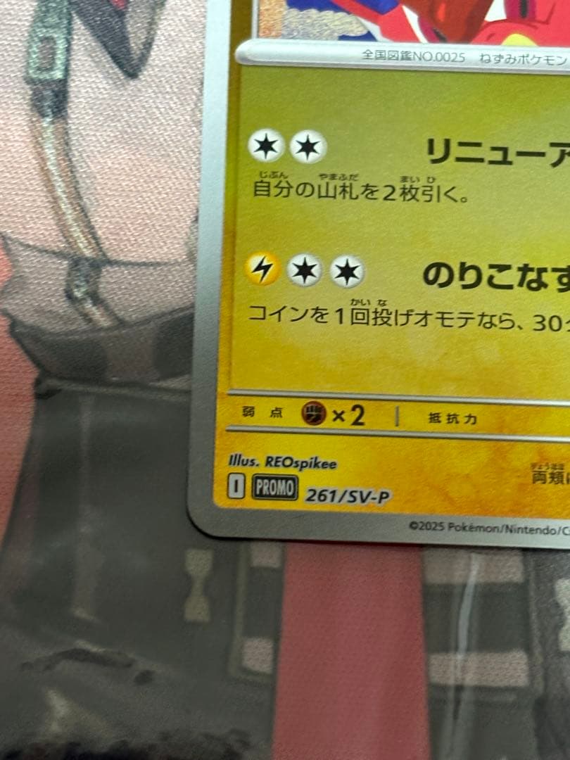 ポケモンカード引退品　ヒロシマのピカチュウ