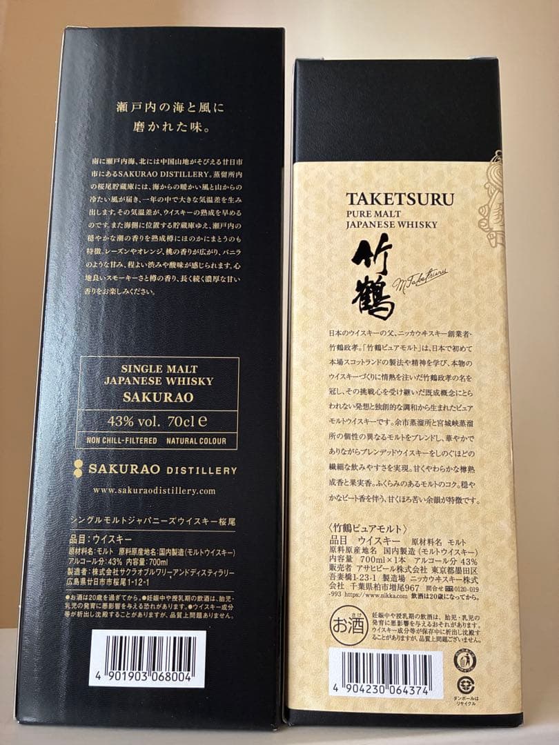 【新品未開栓品】竹鶴　桜尾 シングルモルトウイスキー　〜700ml 2本セット〜