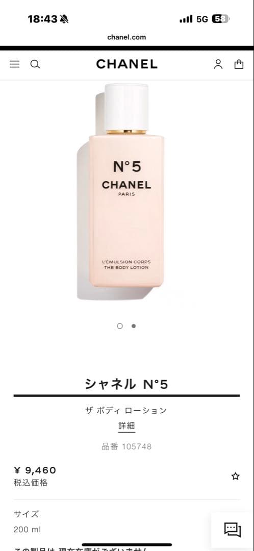 未開封　N°5 CHANEL ボディローション 200ml