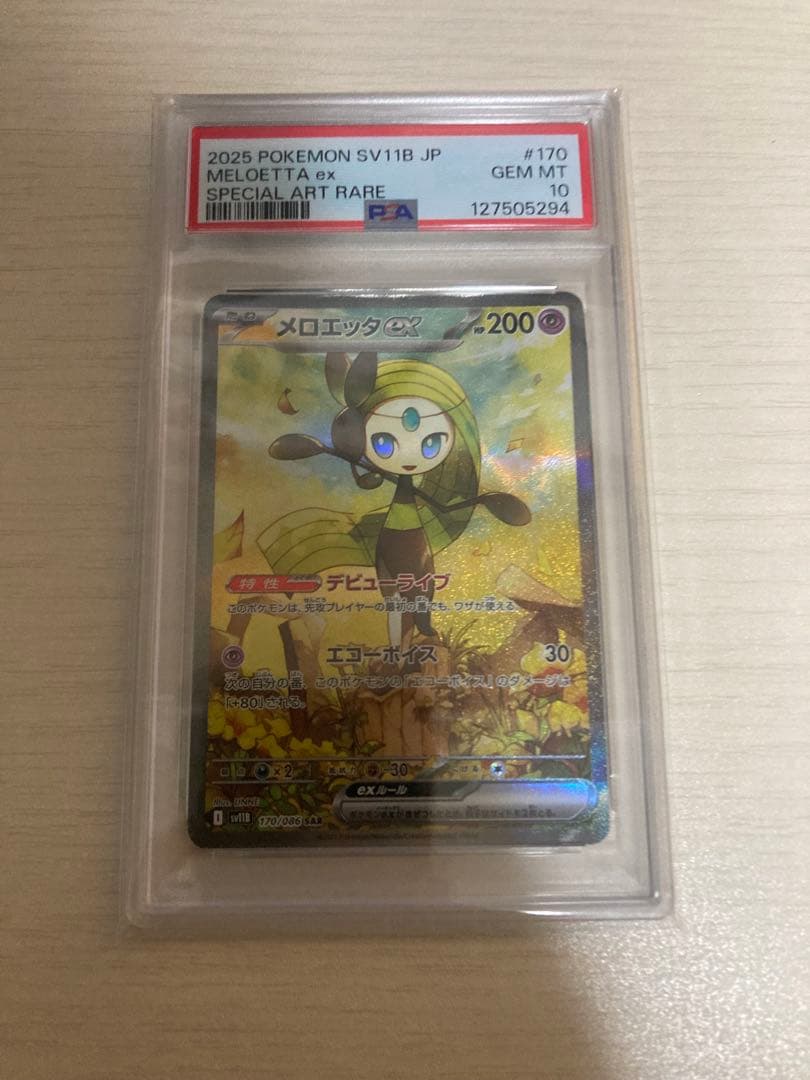 メロエッタexSAR PSA10