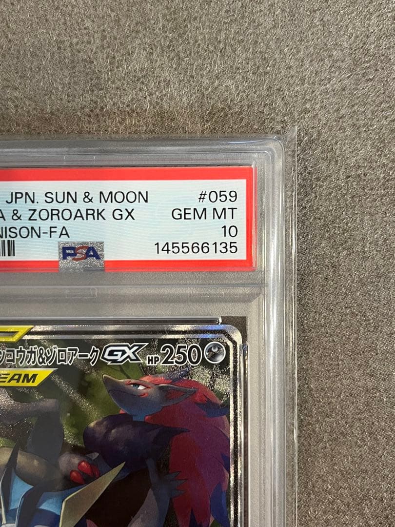 【PSA10】ゲッコウガ&ゾロアークGX SR: SA