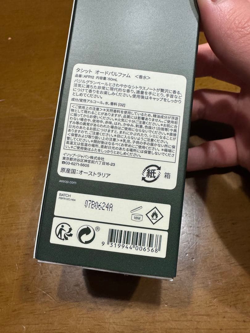 【国内正規品】Aesop Tacit 50ml イソップ タシット
