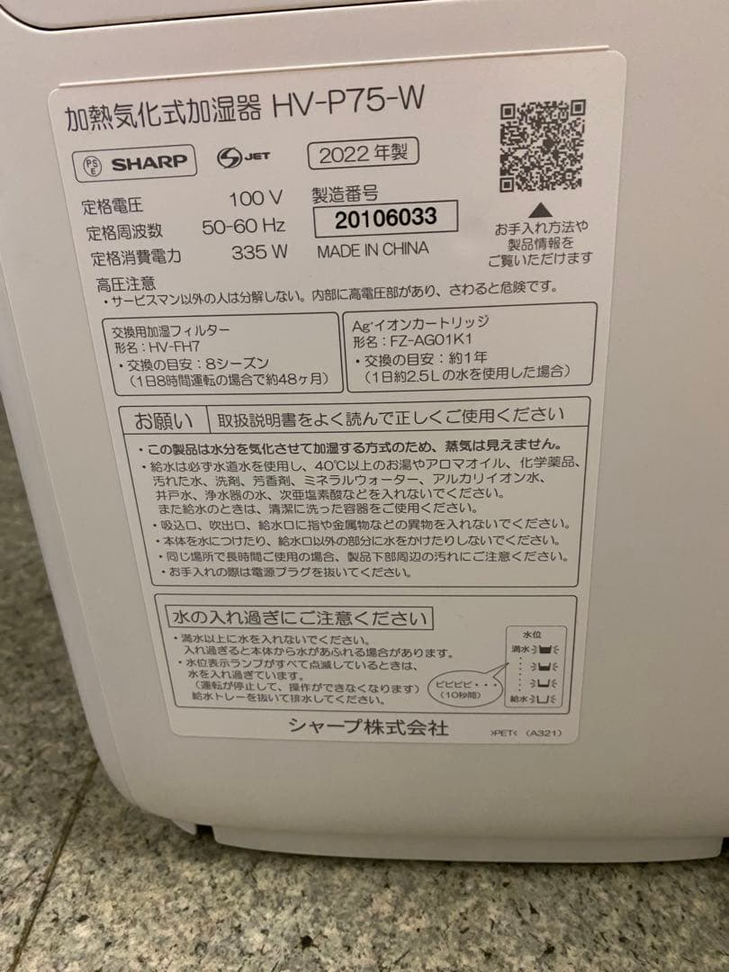 SHARP シャープ　加湿器 HV-P75-W 2022年製