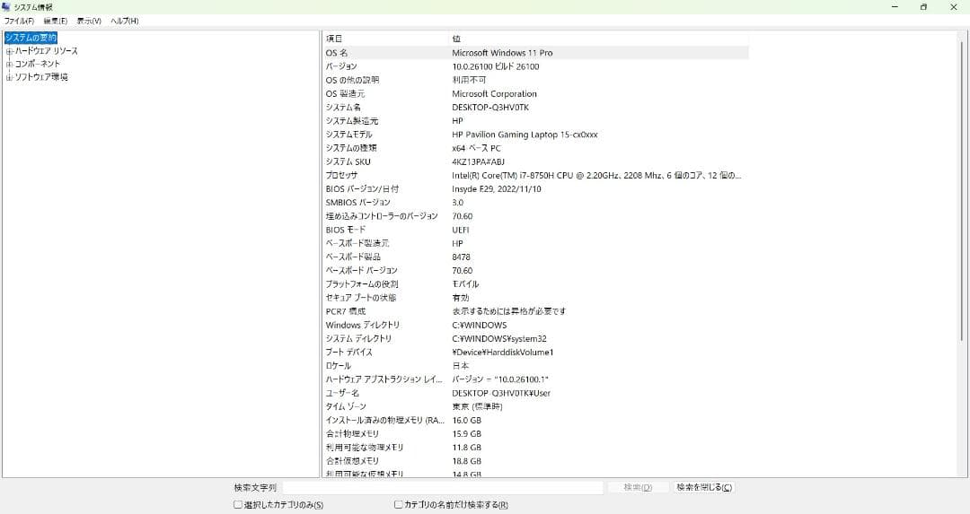 HP 15-cx0106TX windows11 メモリ16GB SSD1TB