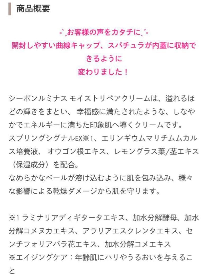 シーボンルミナス モイストリペアクリ ーム　新品未使用