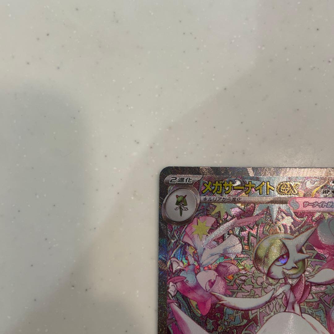 ポケモンカード　メガシンフォニア　SAR メガサーナイトex