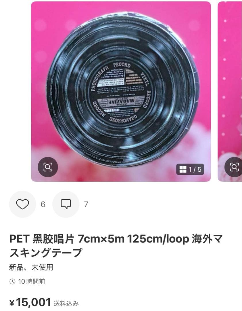 テープ・マスキングテープ hakkacandyland