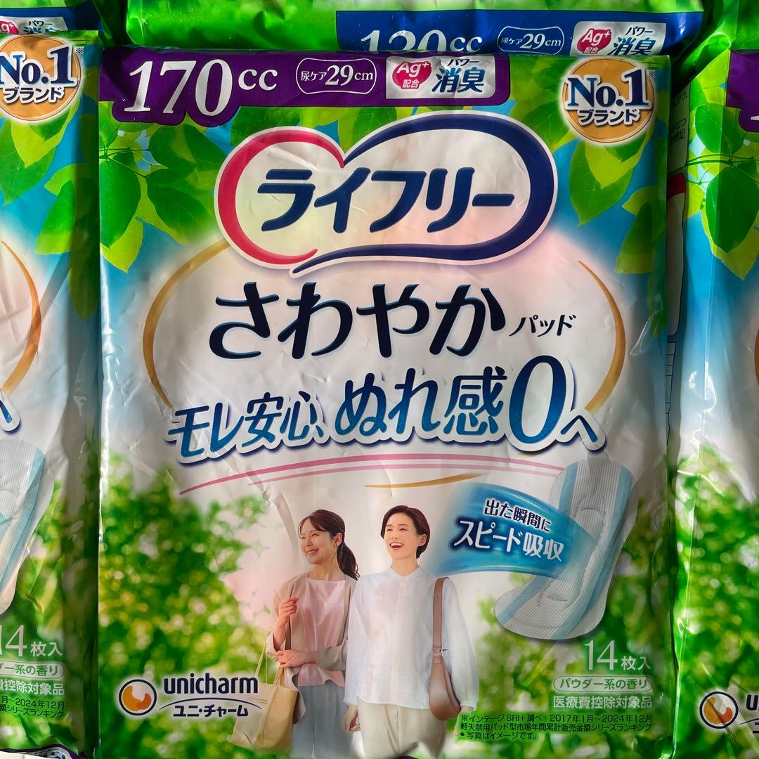 お値下げ❗️♪ライフリー尿漏れパッド 80、120、170cc計13袋