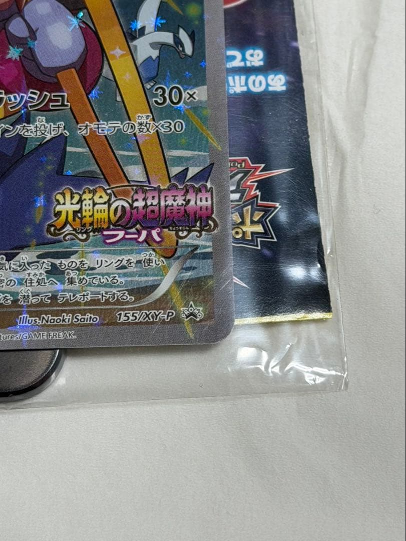 フーパ 光輪の超魔神 入場者プレゼント PROMO プロモ