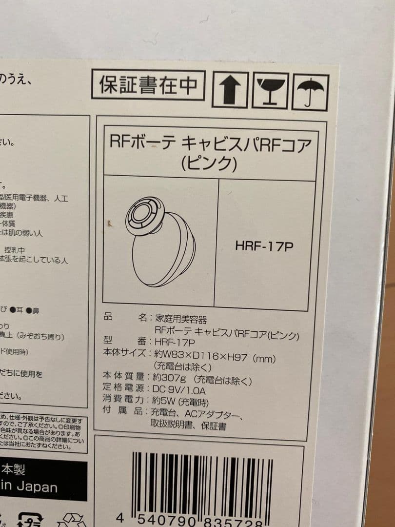 ヤーマン,R F ボーテキャビスパRF コア、ピンク  YA- MAN
