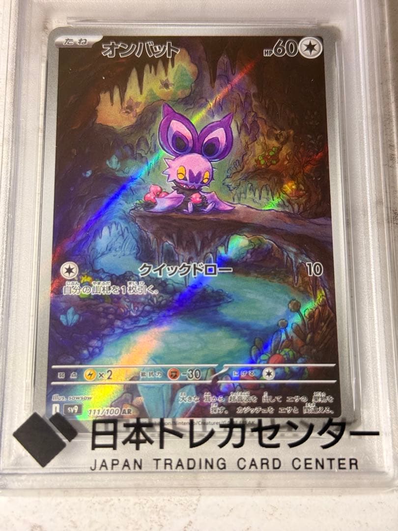 【PSA10】オンバット AR 111/100