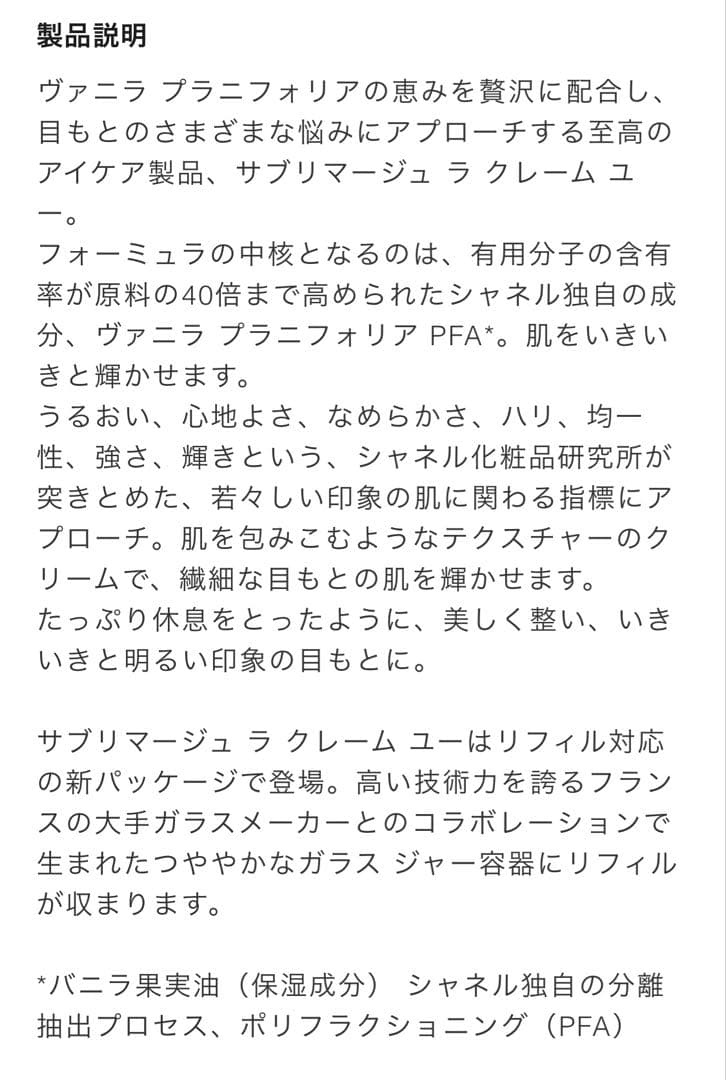 CHANEL シャネル サブリマージュ ラクレームユー 目もと専用クリーム