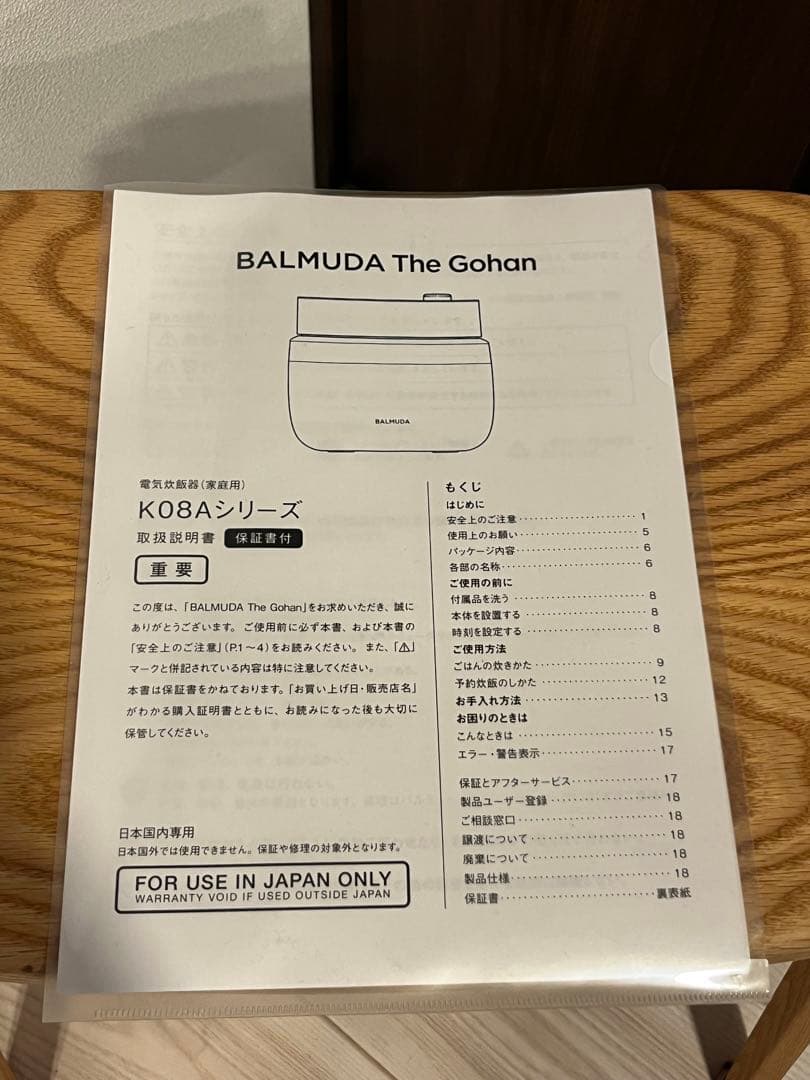 【美品】バルミューダ炊飯器 The Gohan (K08A-BK)