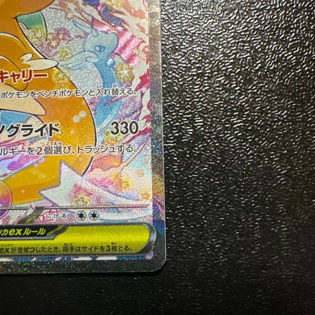 ポケモンカード カイリュー【sar】