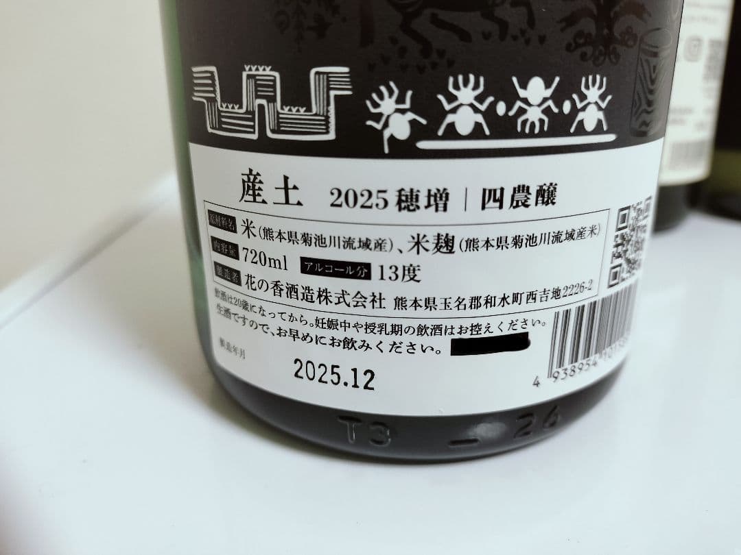 日本酒セット4本