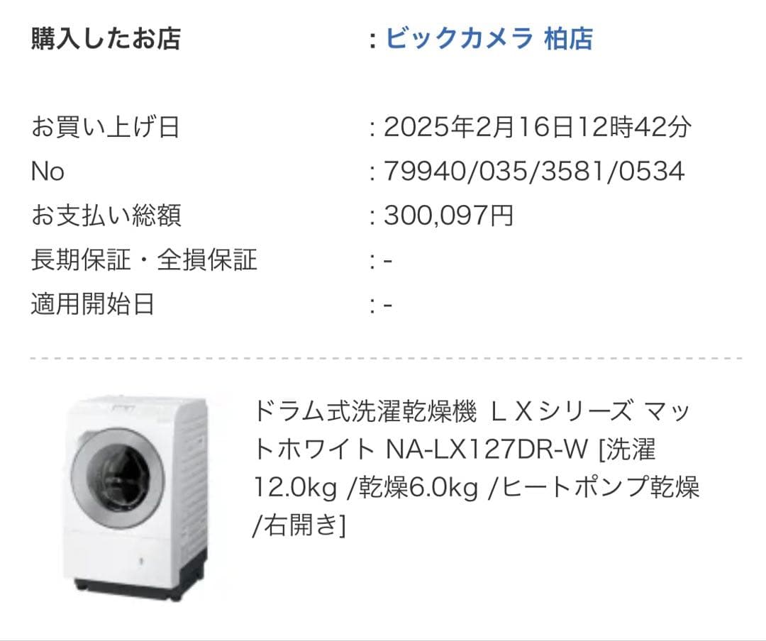 Panasonic ドラム式洗濯機 NA-LX127DR-W【2025年製】