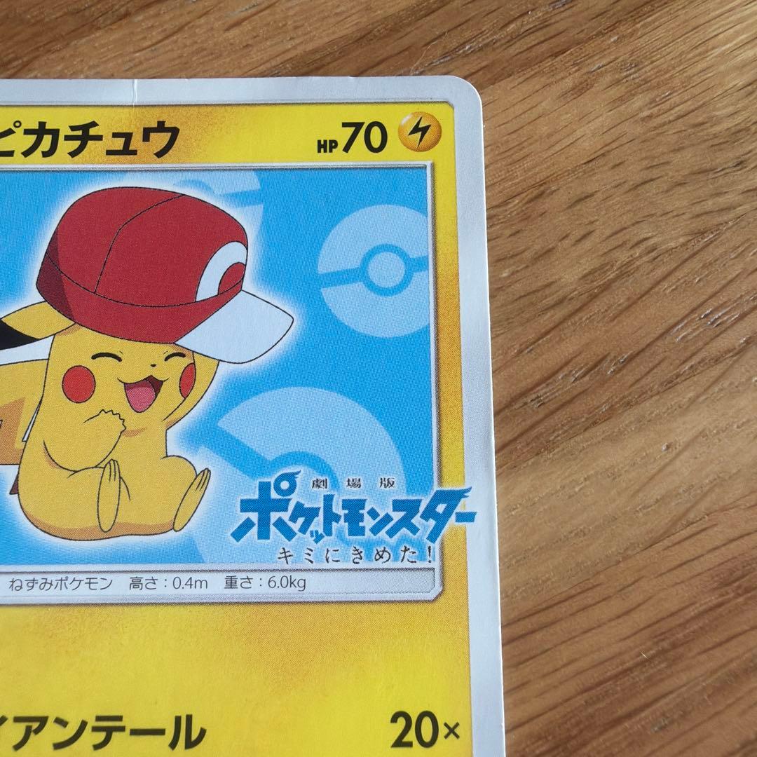 サトシのピカチュウ ポケモンカード