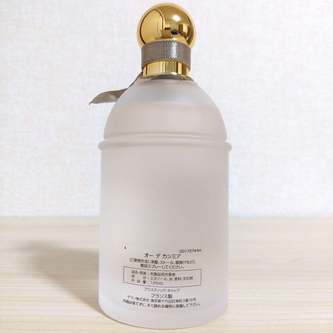 ゲラン　オーデカシミア　オーデトワレ　125ml