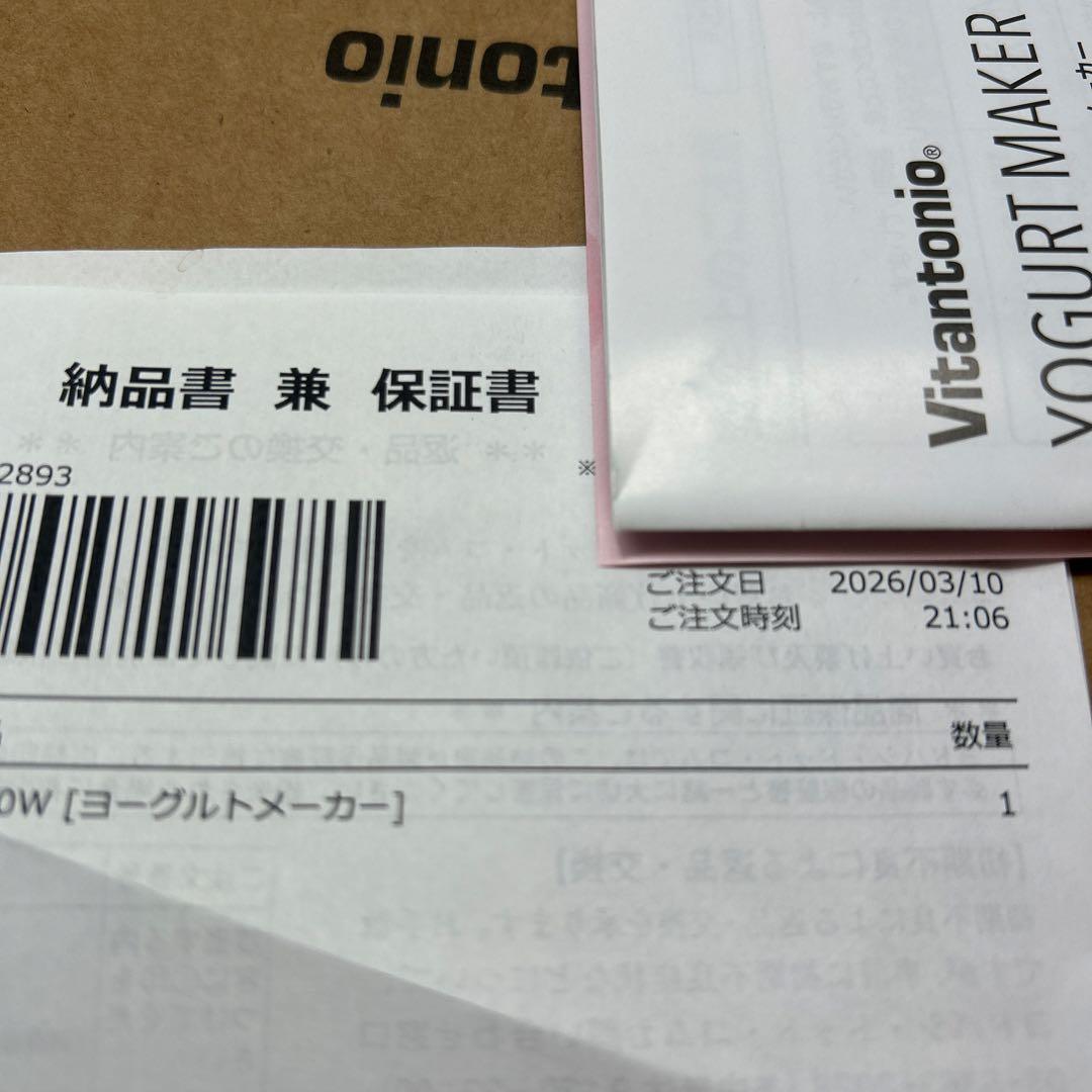 新品ビタントニオVitantonio ヨーグルトメーカー VYG-60-W即発送