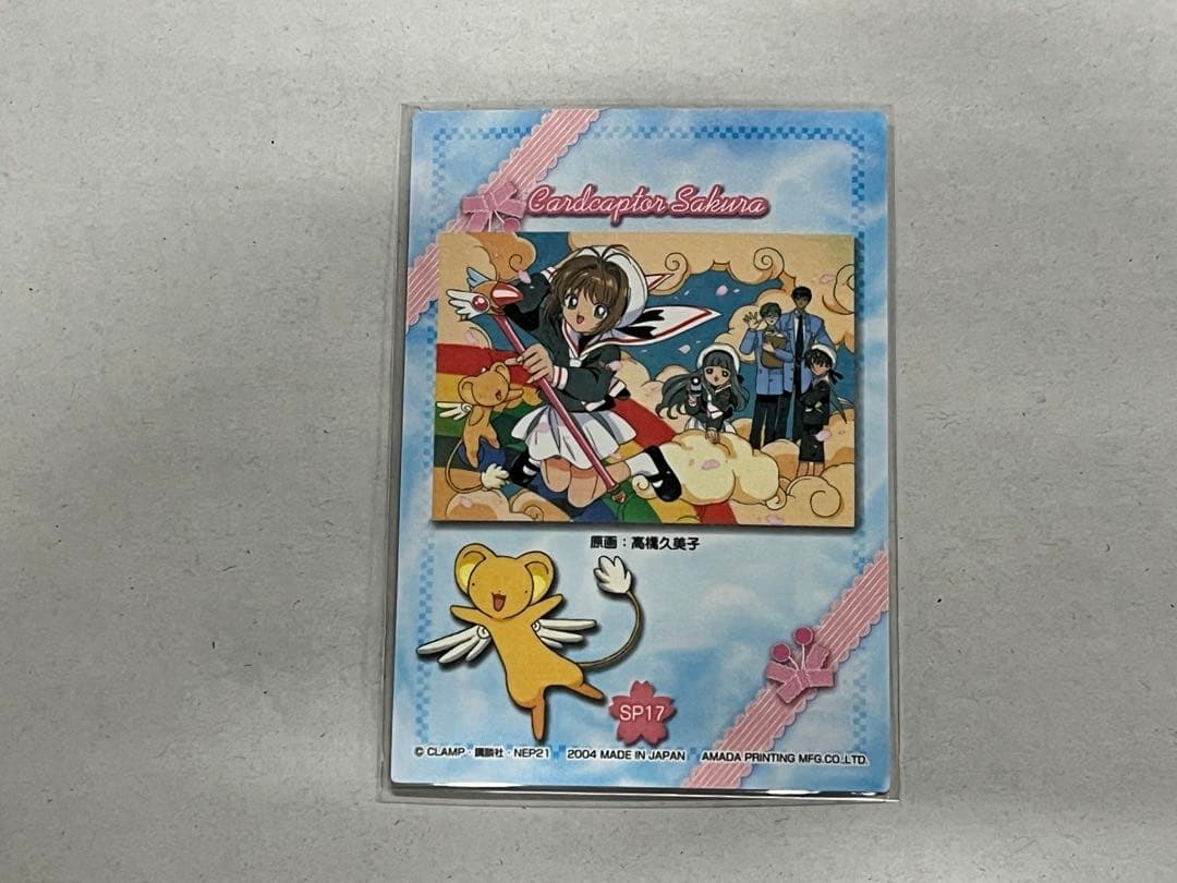 天田印刷 カードキャプターさくら トレーディングコレクション SP17