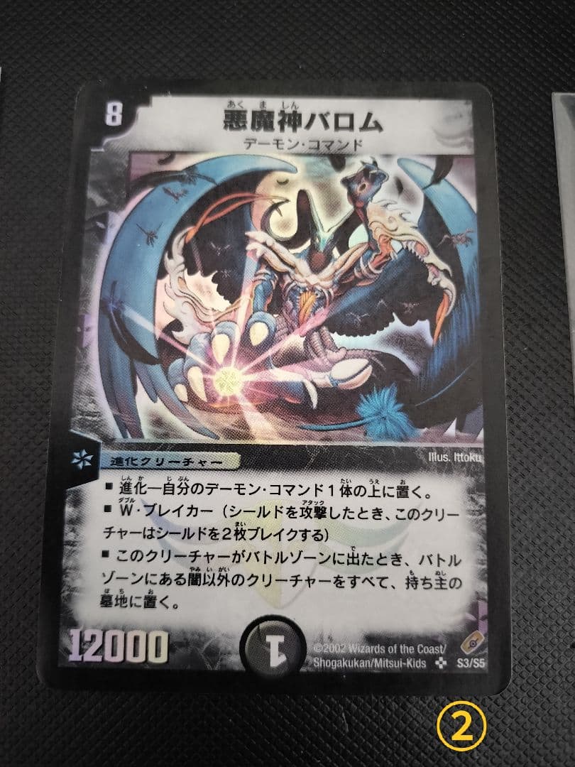 【バラ売り可】悪魔神バロム 初期 ×4 + ドルバロム 初期 ×1