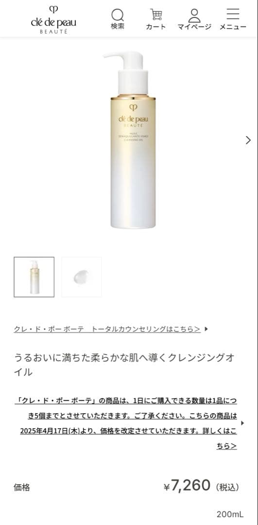 【新品】clé de peau BEAUTÉ クレンジングオイル 200mL