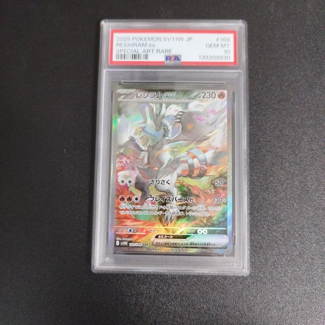 【オールPSA10・4連番】レシラムex　ゼクロムex　BWR　SAR
