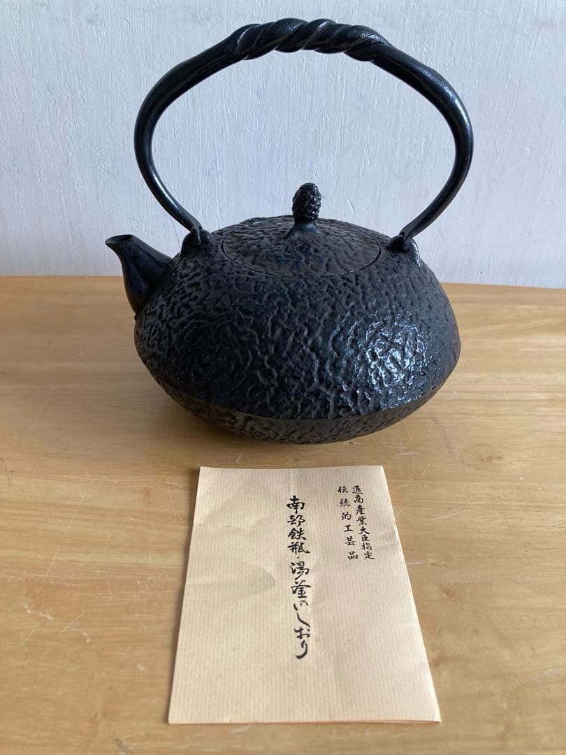 鉄瓶　未使用　本場　南部鉄瓶　 平丸　松肌
