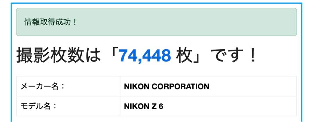 Nikon Z6 撮影回数74448回 バッテリー室カバー紛失