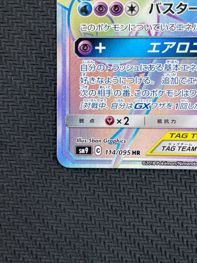 ラティアス＆ラティオスGX HR