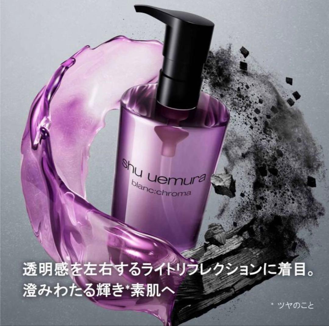 【正規品】シュウウエムラ blanc:chroma クレンジングオイル450ml