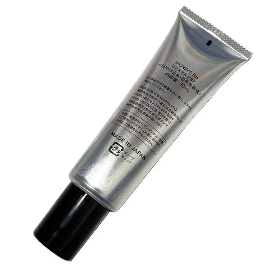 MORRY’S Pro UVエマルジョン お得3個　SPF 50+/PA++++