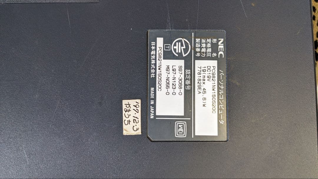 ノートPCケース NEC LAVE PC-9821 Nw150