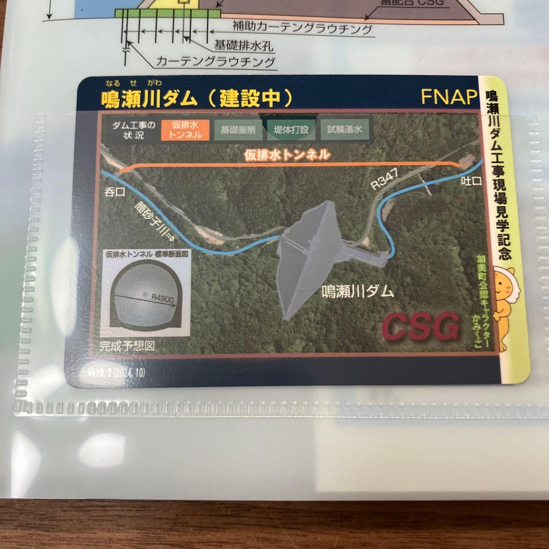 鳴瀬川ダム　ダムカード