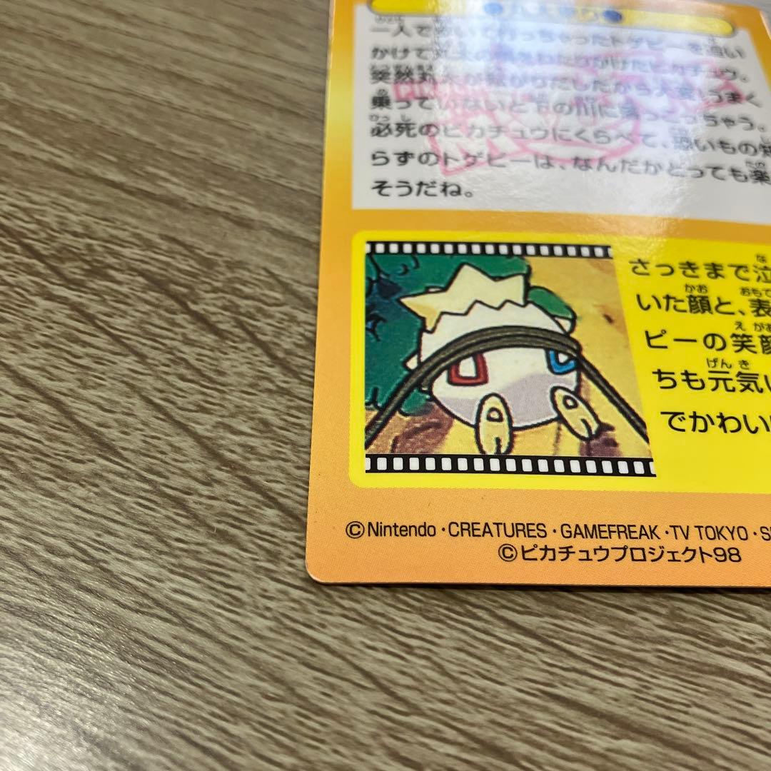 明治　ポケモン　カード　丸太乗り ピカチュウ＆トゲピー No.39 HP50