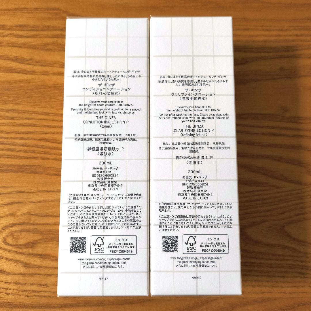 ザ・ギンザ　コンディショニングローションl + クラリファイングローション