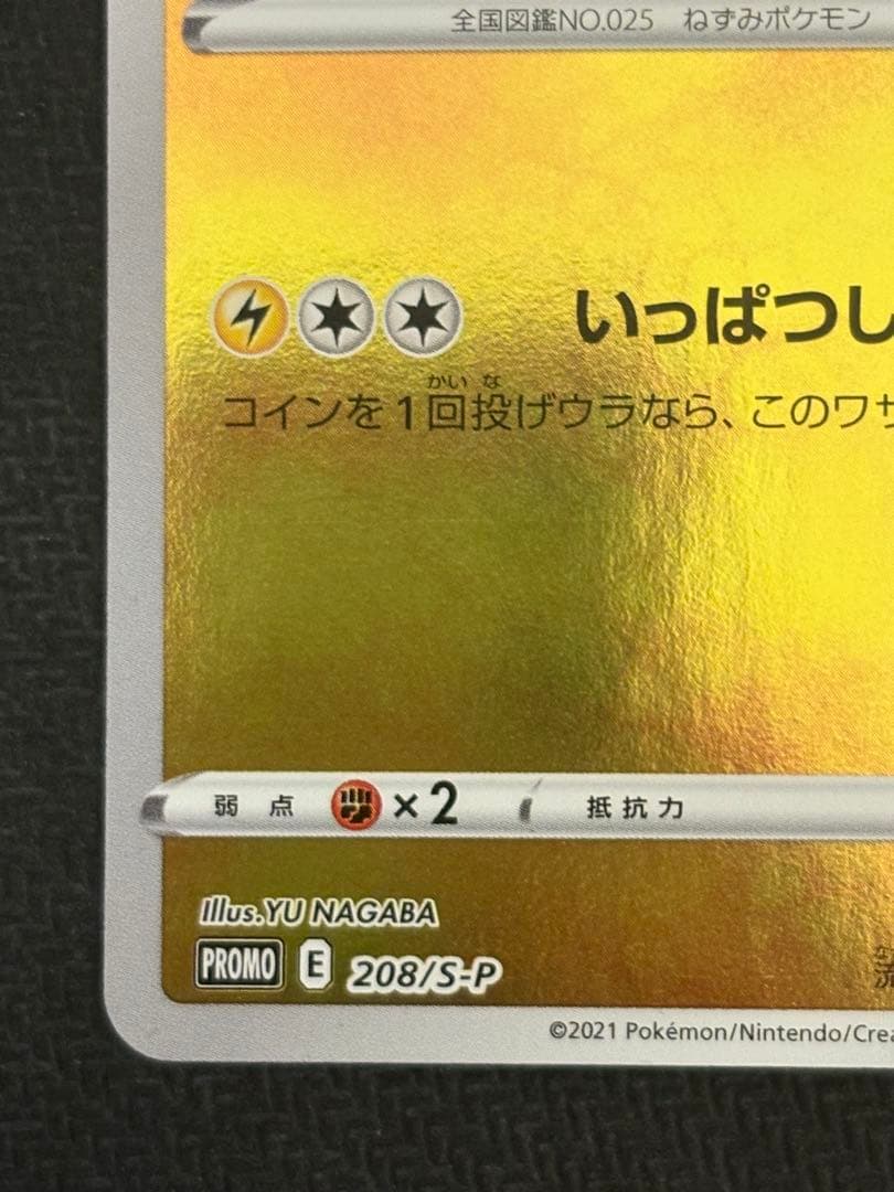 美品 nagaba ピカチュウ センタリング良好