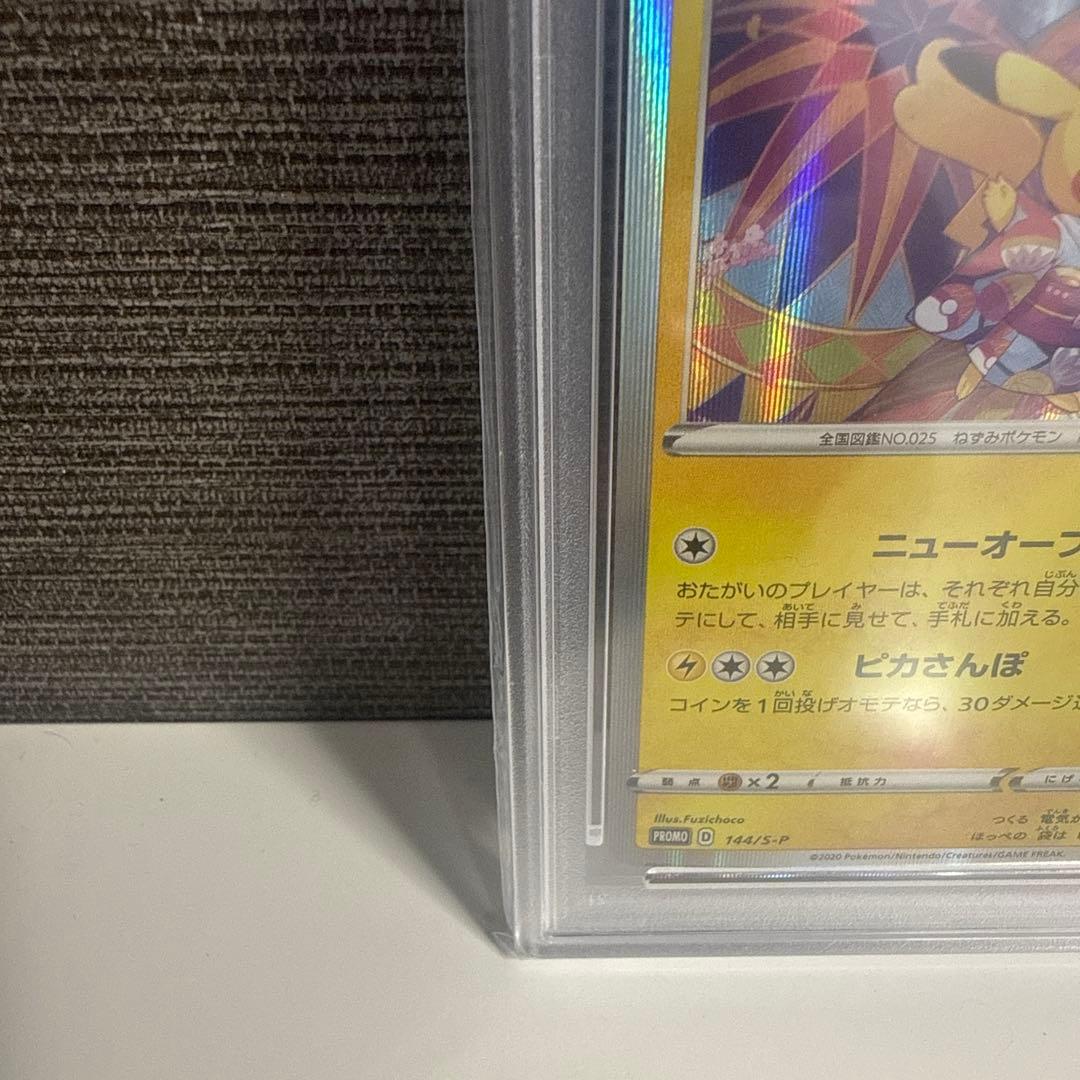 カナザワのピカチュウ PSA10