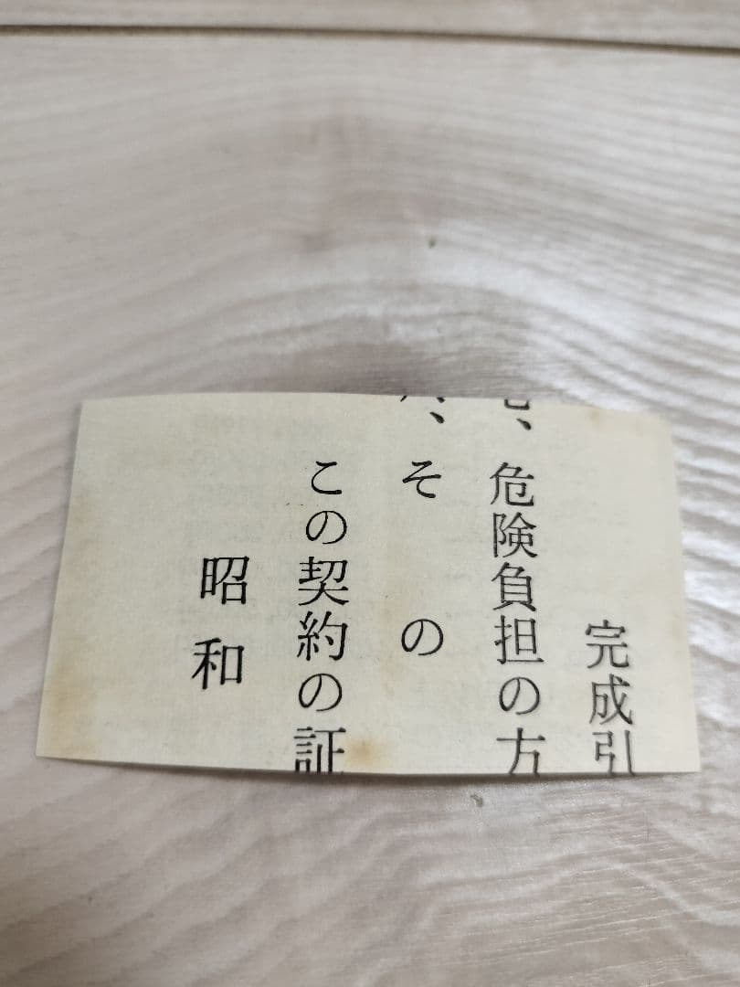 つゆゆ　レトロ収入印紙　使用済み　コレクション