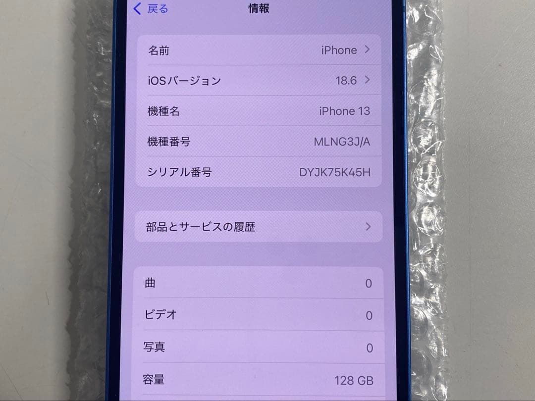 ③中古♪iPhone13 128GB SIMフリー ブルー