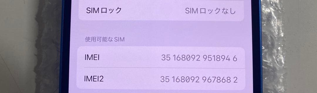 ③中古♪iPhone13 128GB SIMフリー ブルー