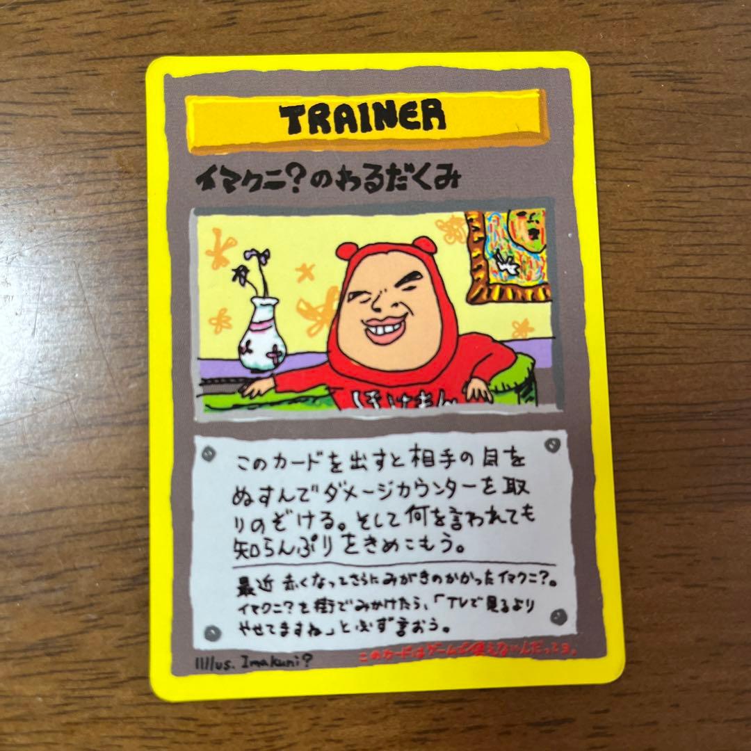 ポケモンカード　イマクニ？のわるだくみ　バラ売りも可