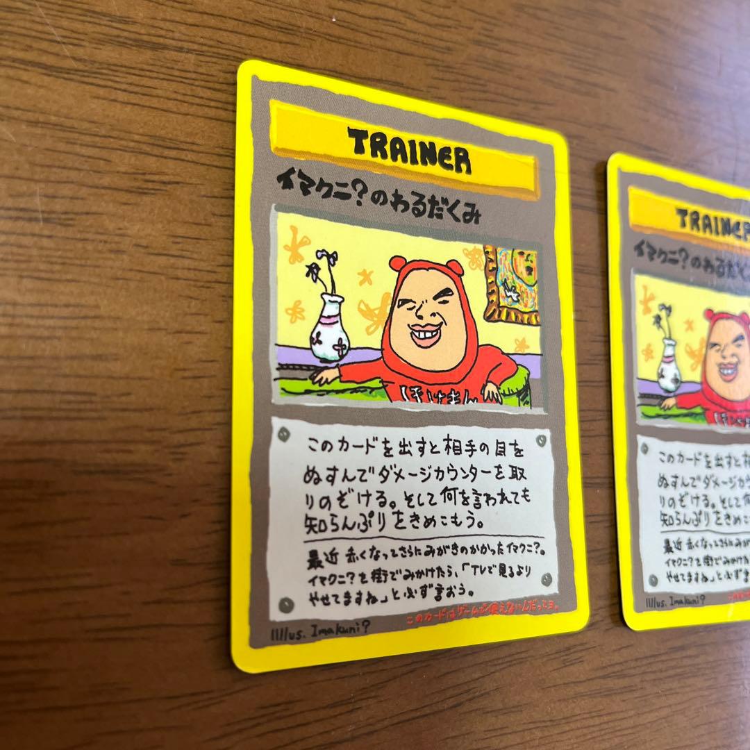 ポケモンカード　イマクニ？のわるだくみ　バラ売りも可