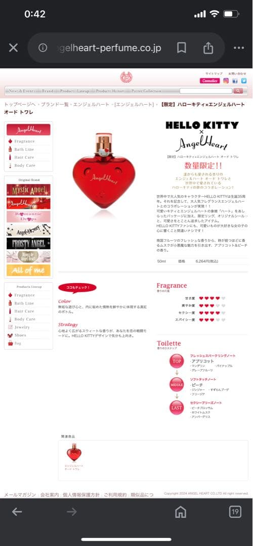 ♡エンジェルハート♡ Hello kitty リミテッドバージョン数量限定　レア